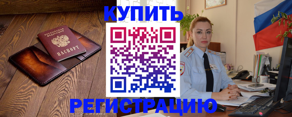 прописка в квартире в Дедовске