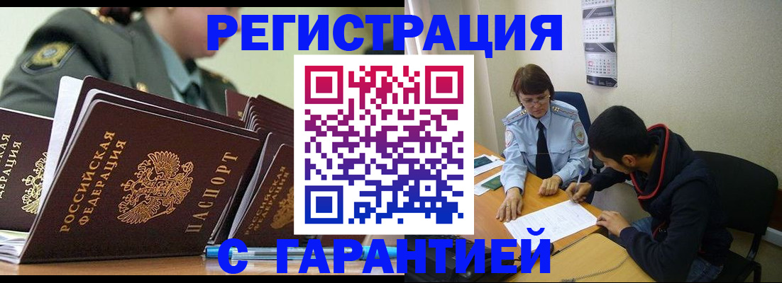 прописка законно в Дедовске