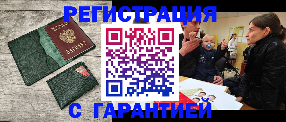 прописка паспорт в Дедовске